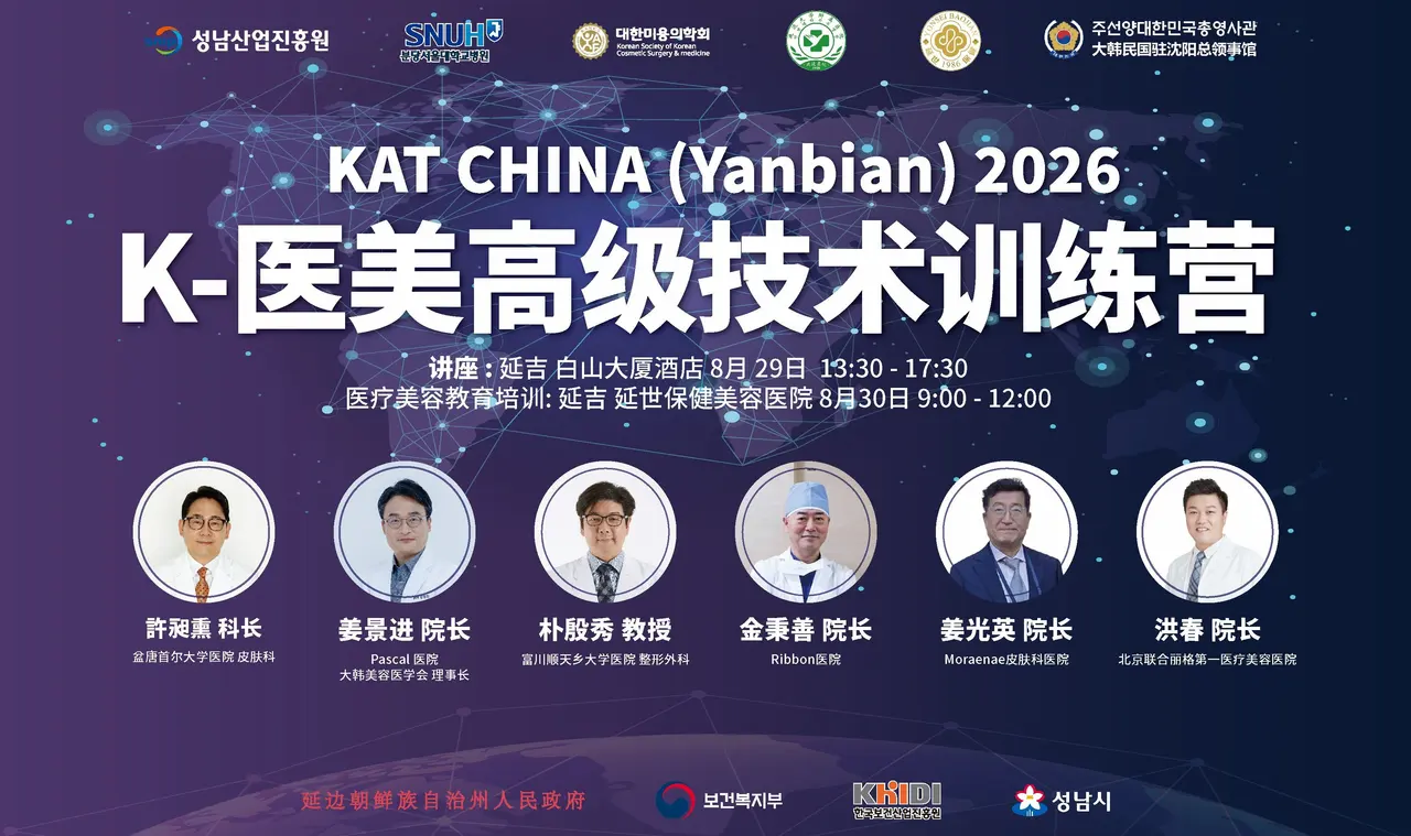 Poster of the KAT China Yanbian 2026 K-aesthetic advanced skills training camp with the faculty